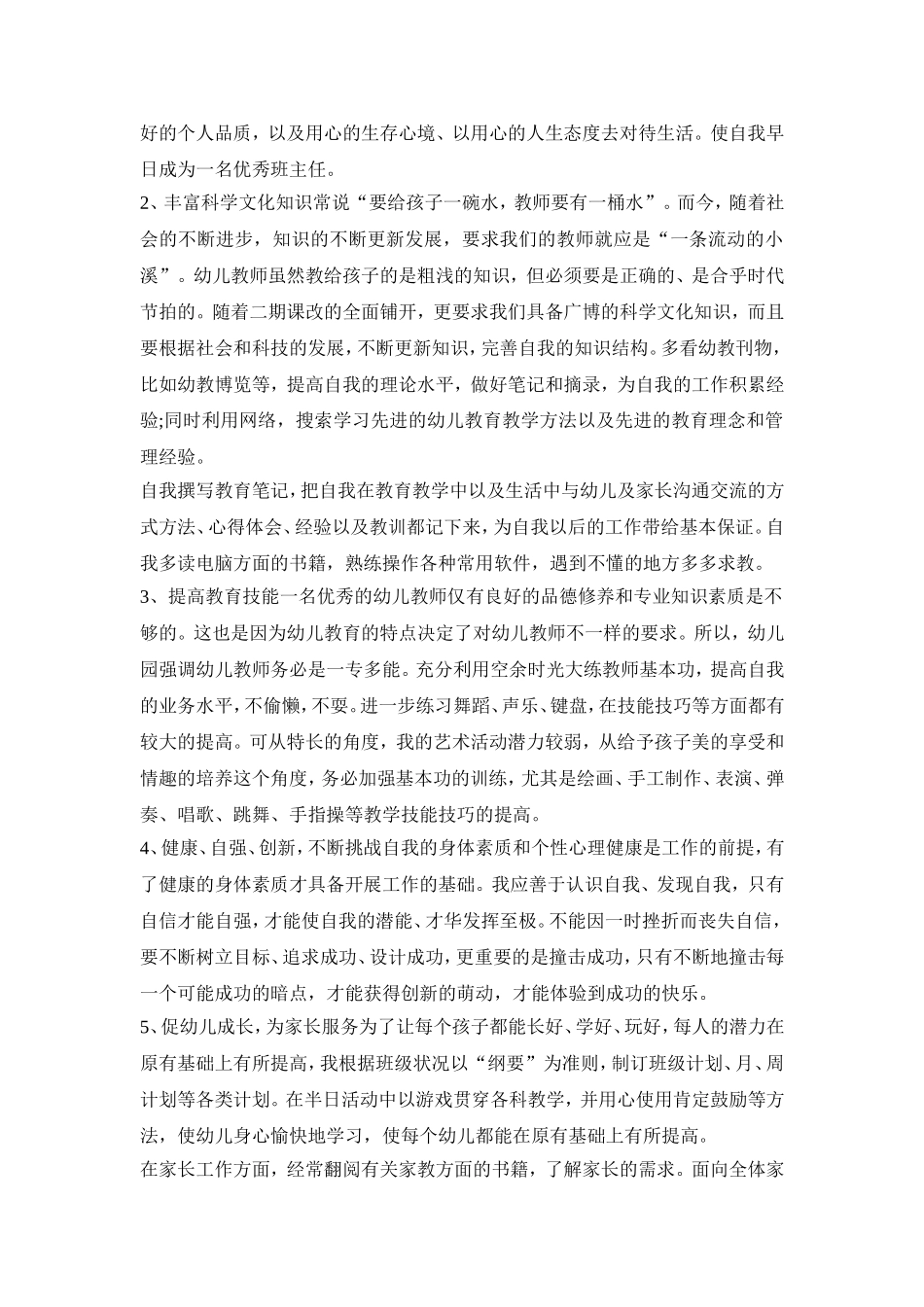 幼儿园教师培训活动策划方案模板五篇_第3页