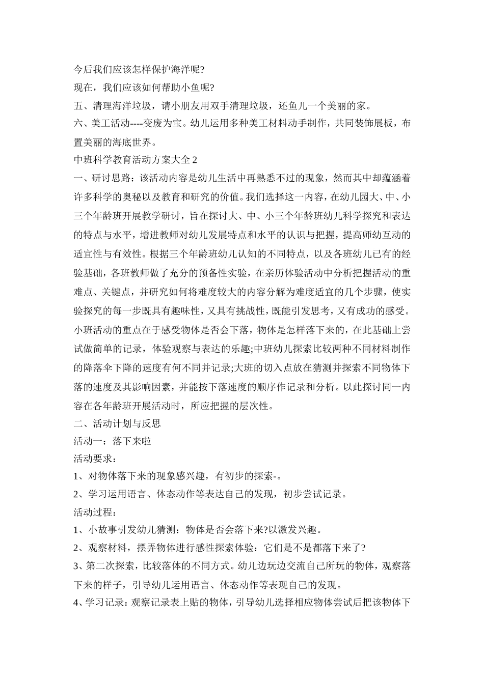 中班科学教育活动策划方案大全五篇_第2页