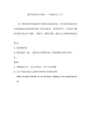 新目标英语九年级--书面表达（六）