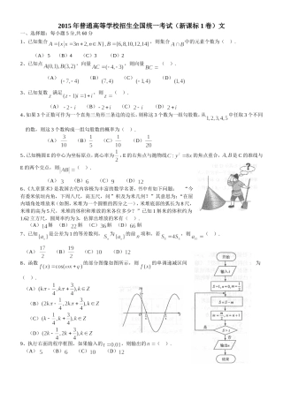 2015年全国统一考试（新课标1卷）文