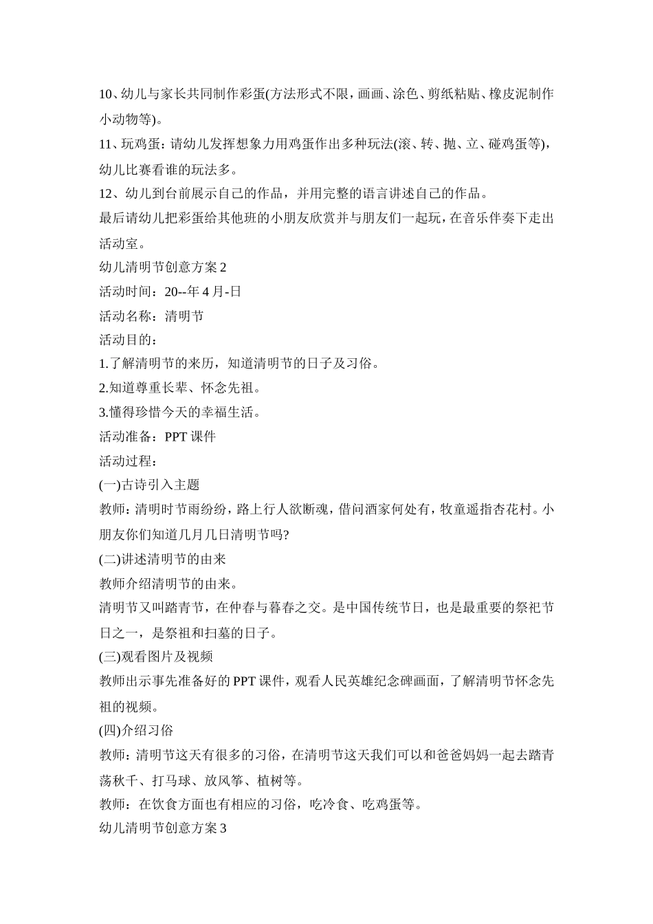 幼儿清明节创意活动策划方案四篇_第2页