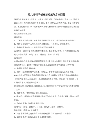 幼儿清明节创意活动策划方案四篇