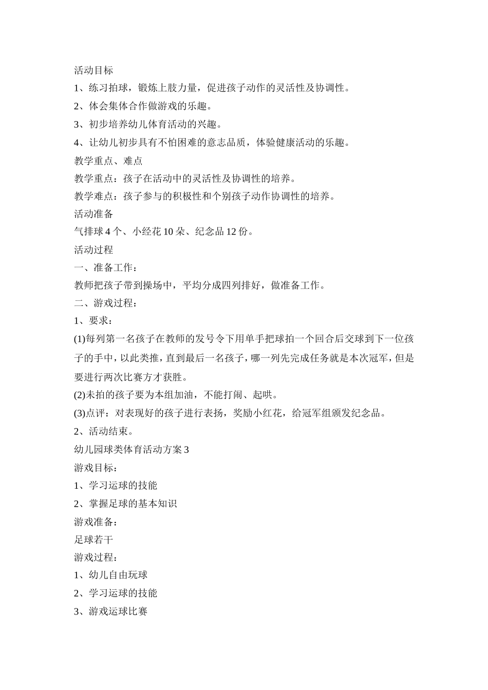 幼儿园球类体育活动策划方案五篇_第2页