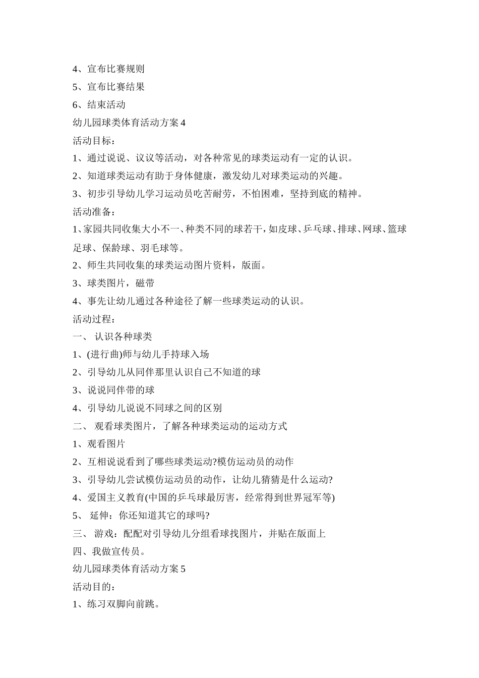 幼儿园球类体育活动策划方案五篇_第3页
