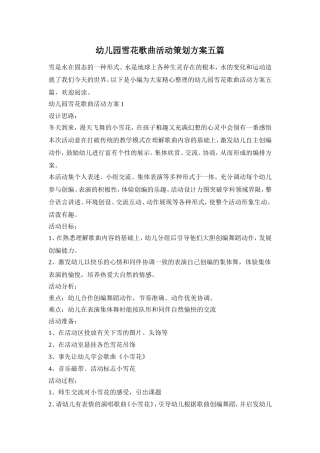 幼儿园雪花歌曲活动策划方案五篇