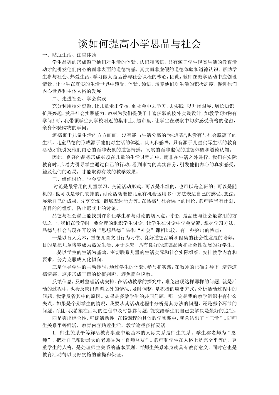 小学思品论文_第1页