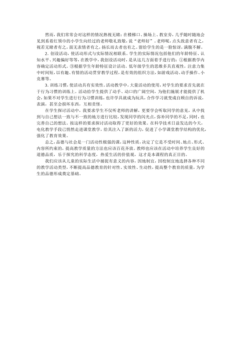 小学思品论文_第2页