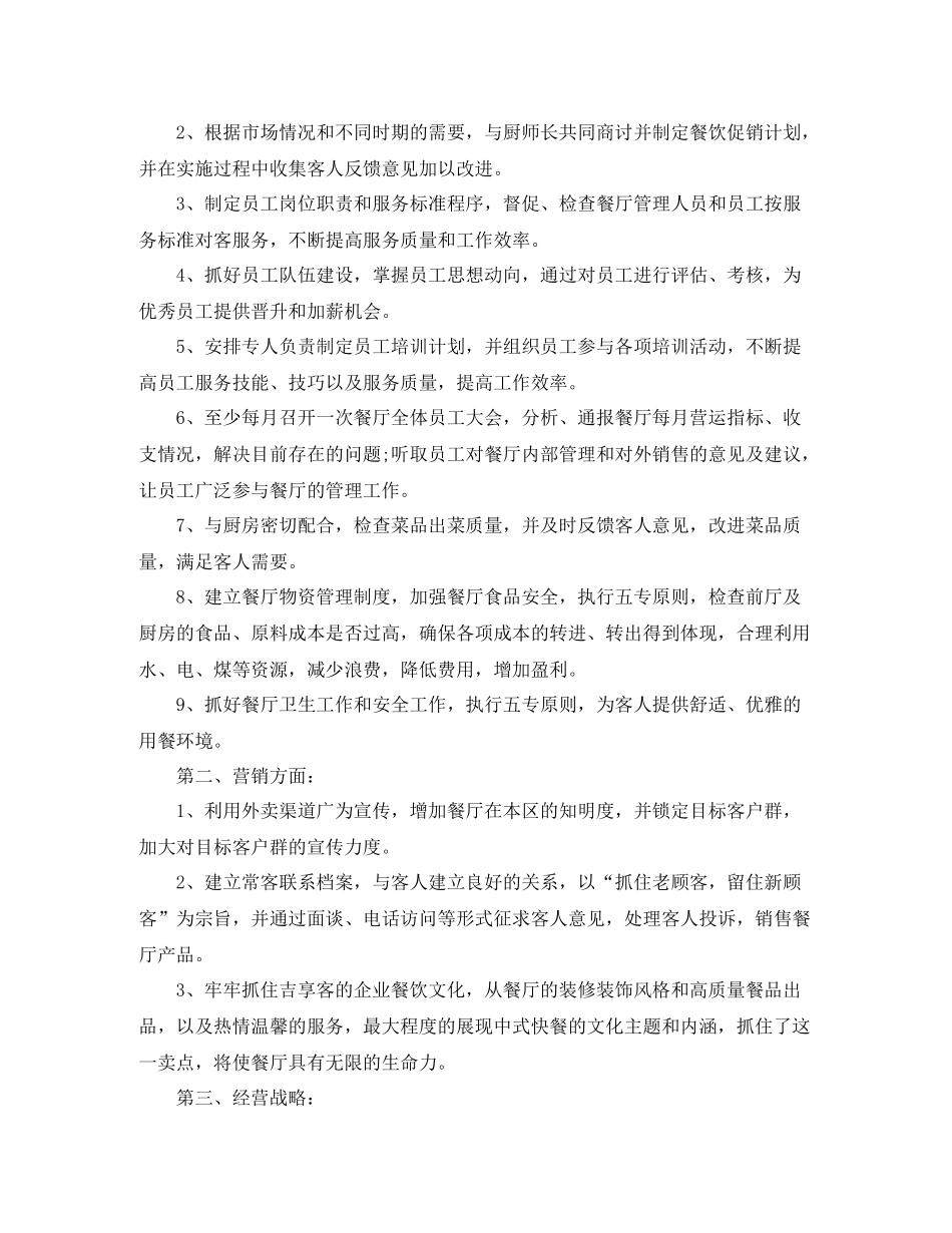 酒店晋升个人总结范文_第3页