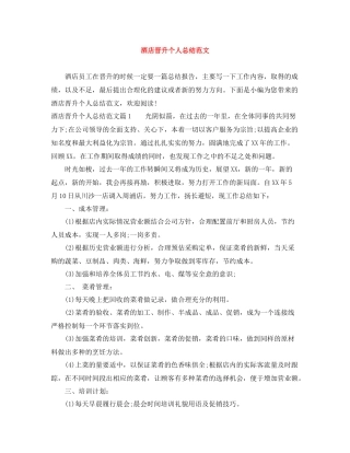 酒店晋升个人总结范文