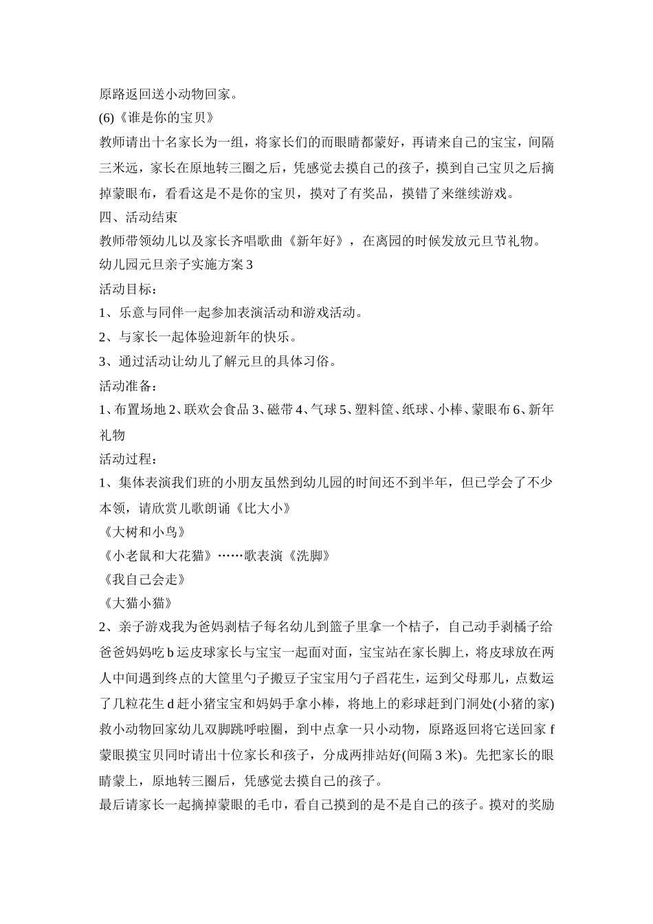 幼儿园元旦亲子实施活动方案五篇_第3页