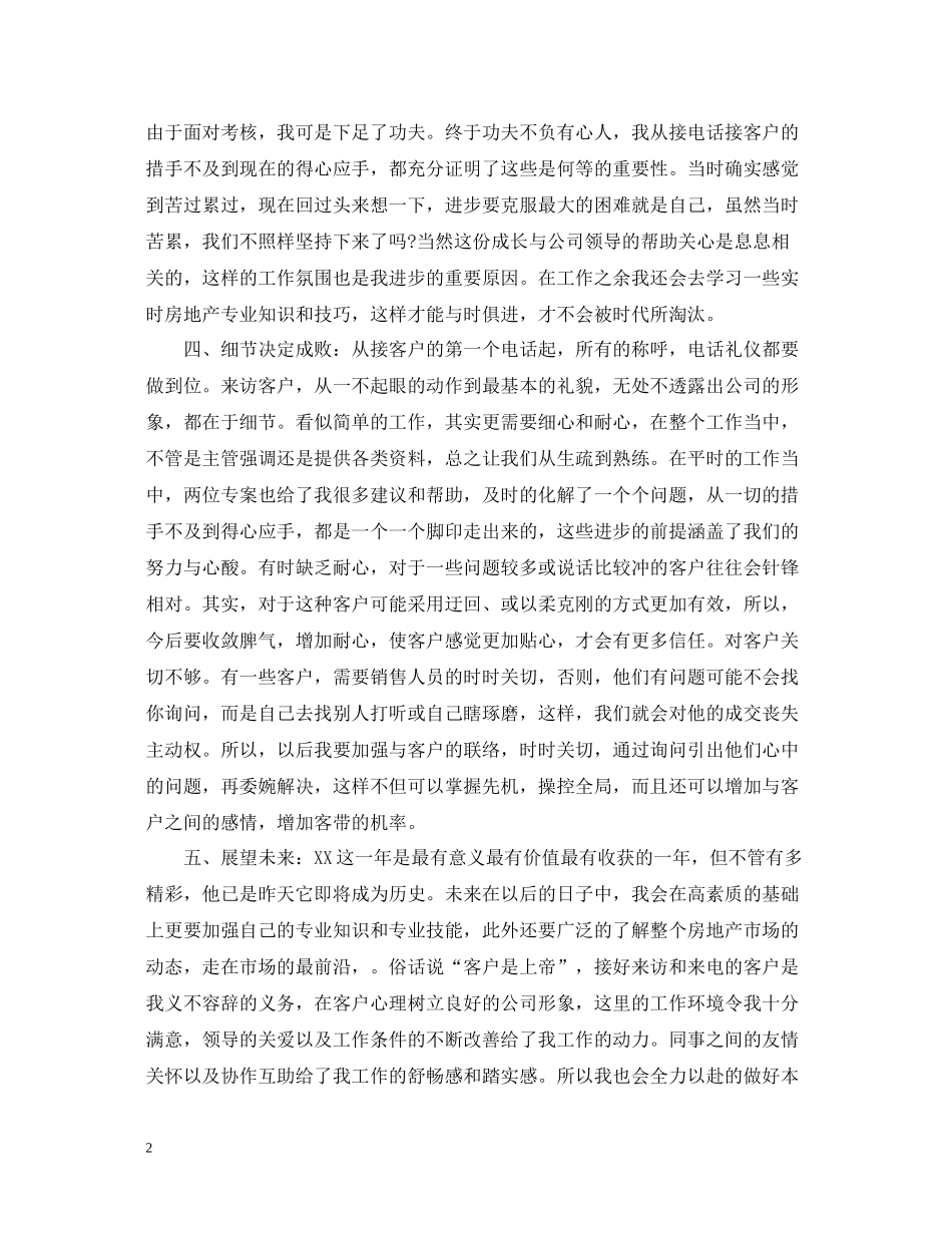 房地产工作总结报告_第2页