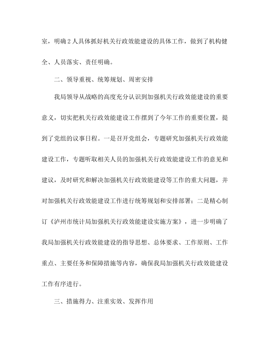 局机关学习工作总结范文指导_第2页