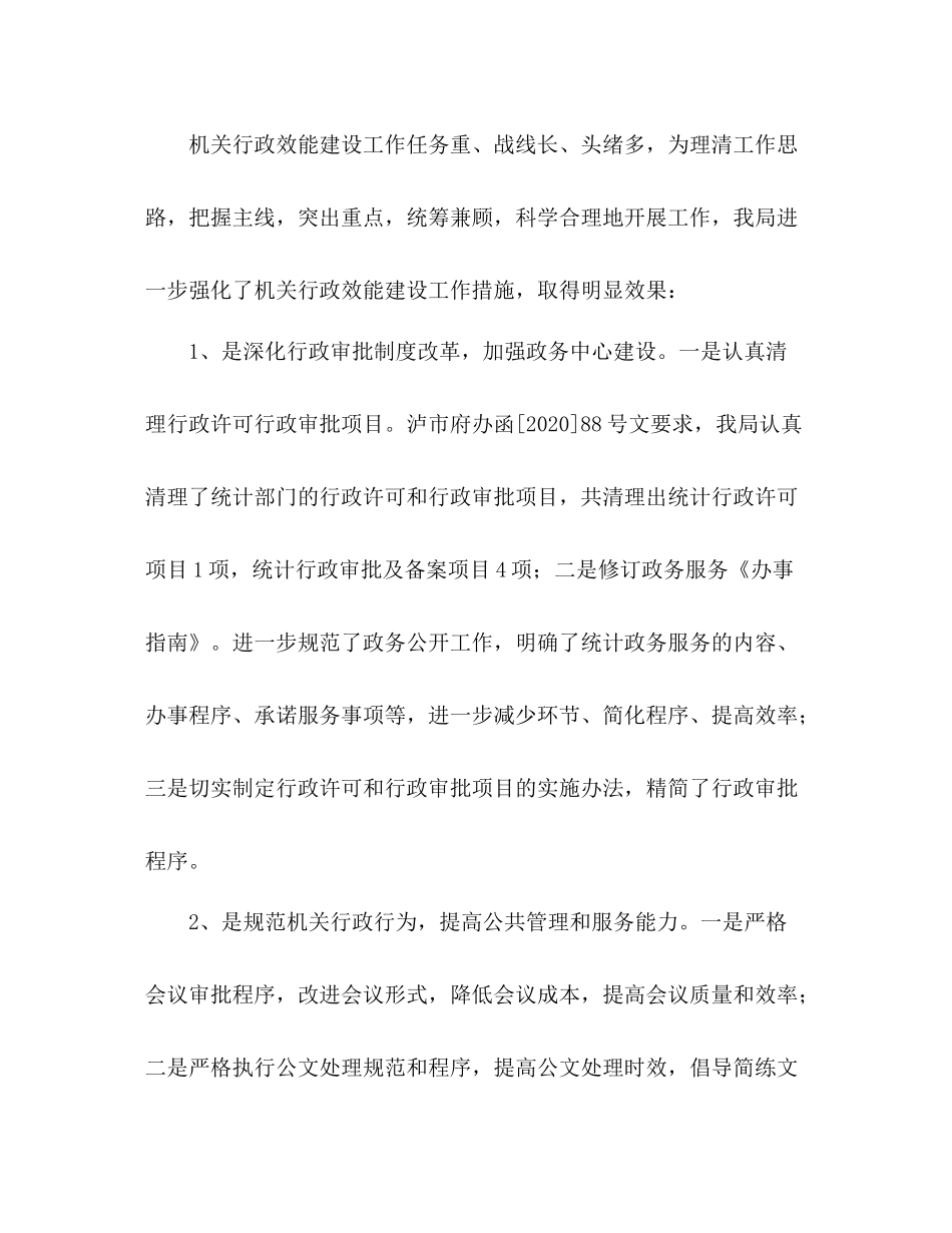 局机关学习工作总结范文指导_第3页