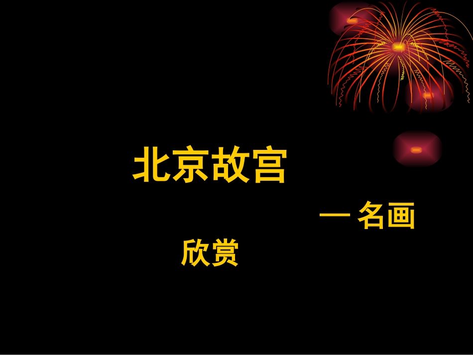 千里江山图课件_第1页