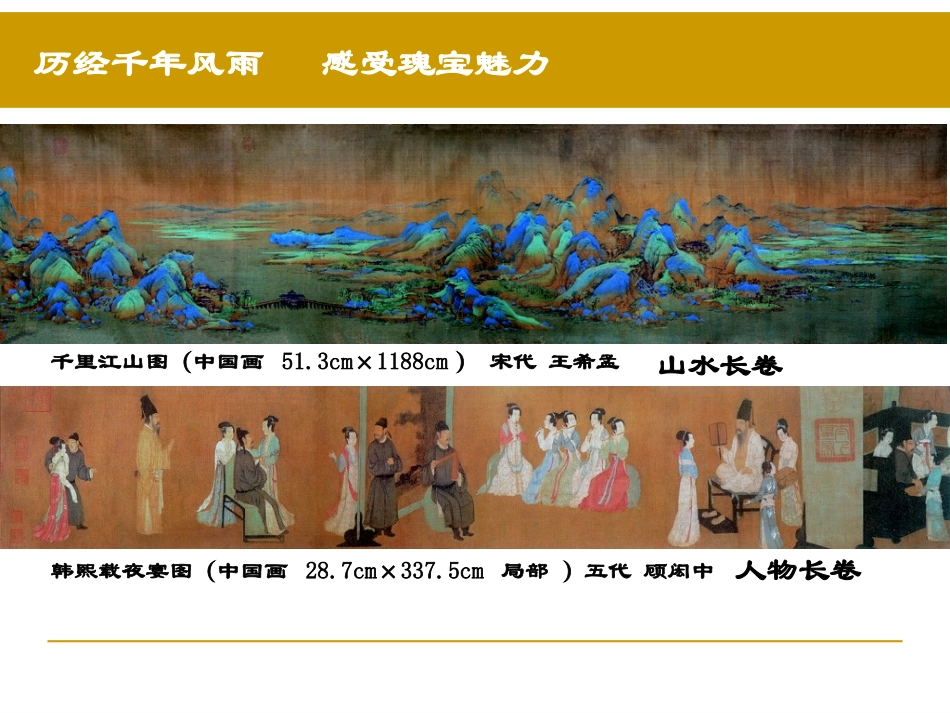 千里江山图课件_第2页