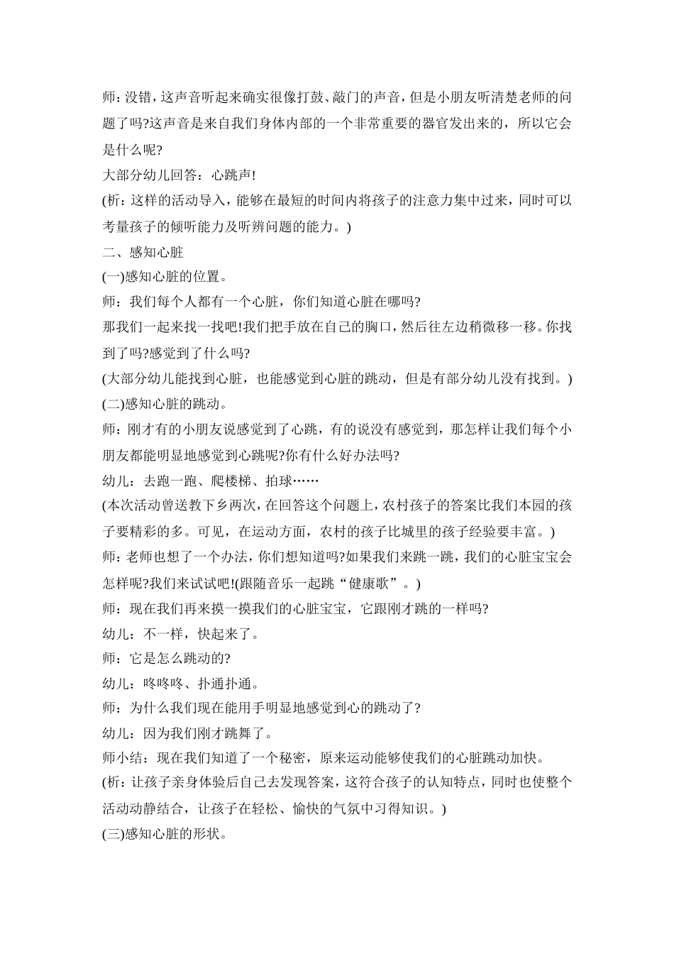 幼儿园大班心脏教育活动策划方案五篇_第2页