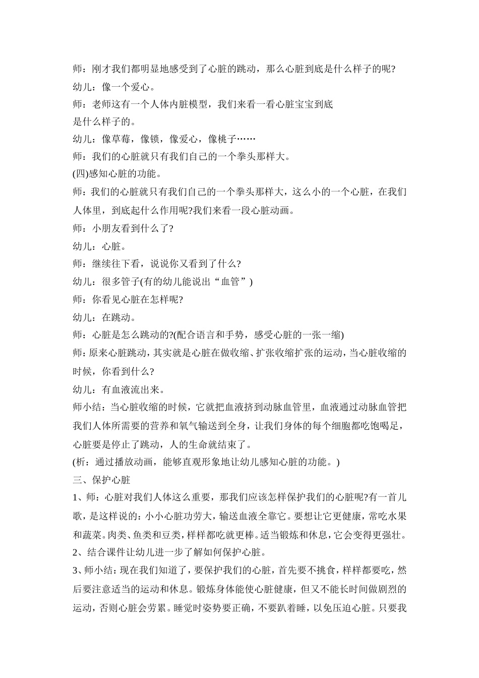 幼儿园大班心脏教育活动策划方案五篇_第3页