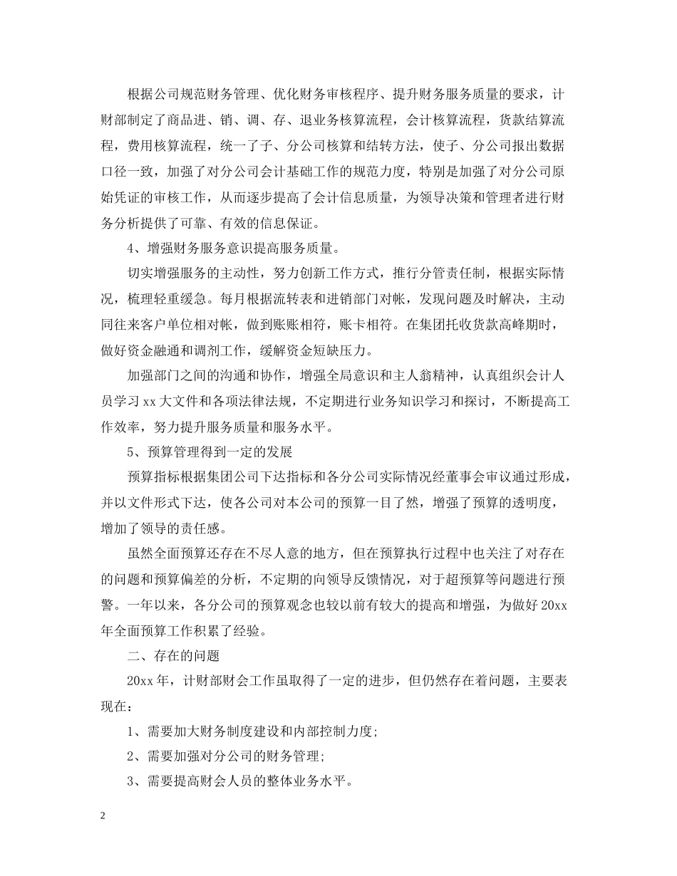 公司财务部年终工作总结2_第2页