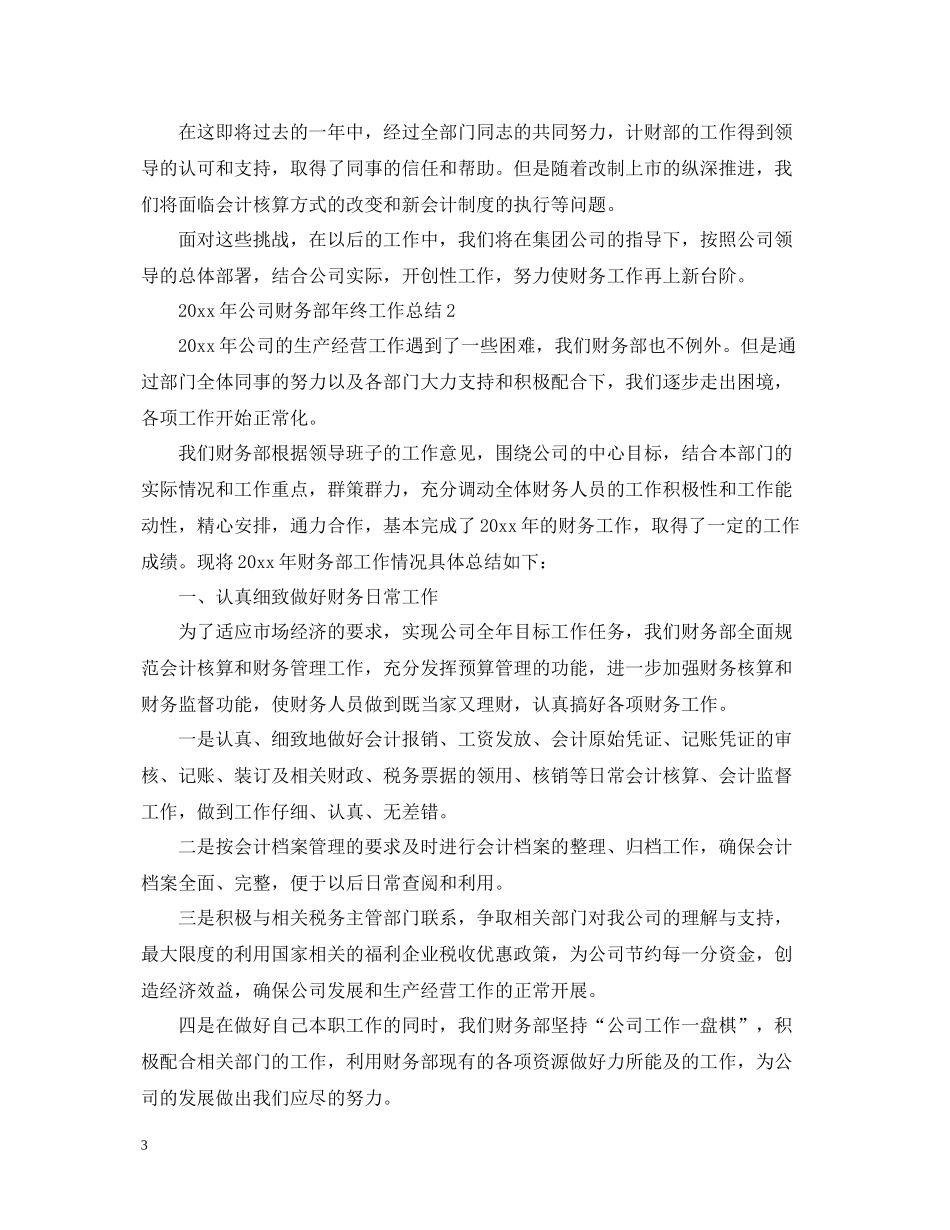 公司财务部年终工作总结2_第3页