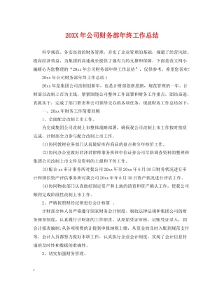 公司财务部年终工作总结2