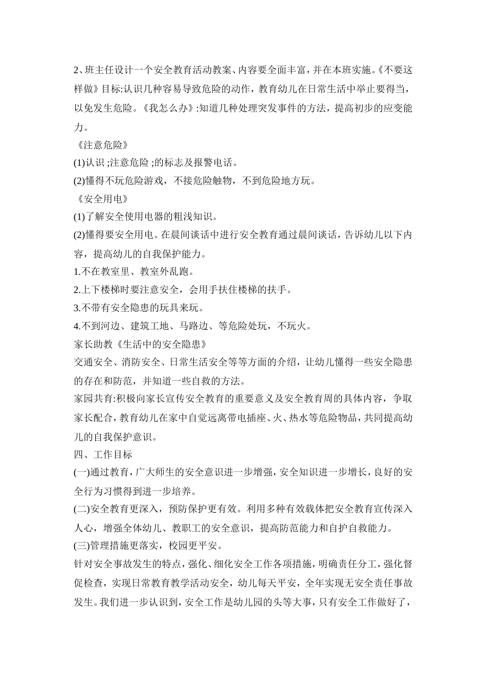 幼儿安全解决活动策划方案五篇_第2页