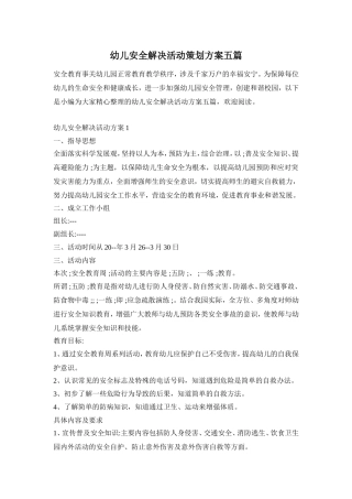 幼儿安全解决活动策划方案五篇