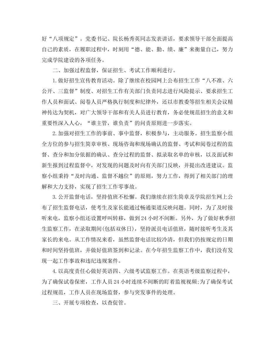 高校纪委年度总结范文_第2页