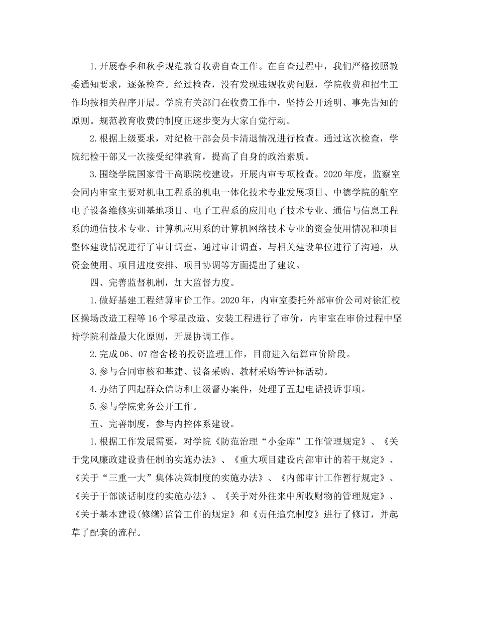 高校纪委年度总结范文_第3页