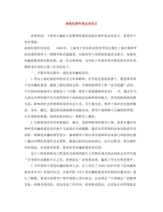 高校纪委年度总结范文