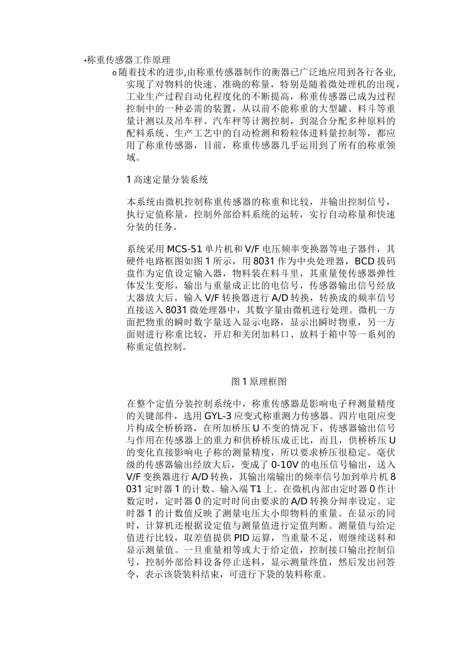 称重传感器汇总_第1页