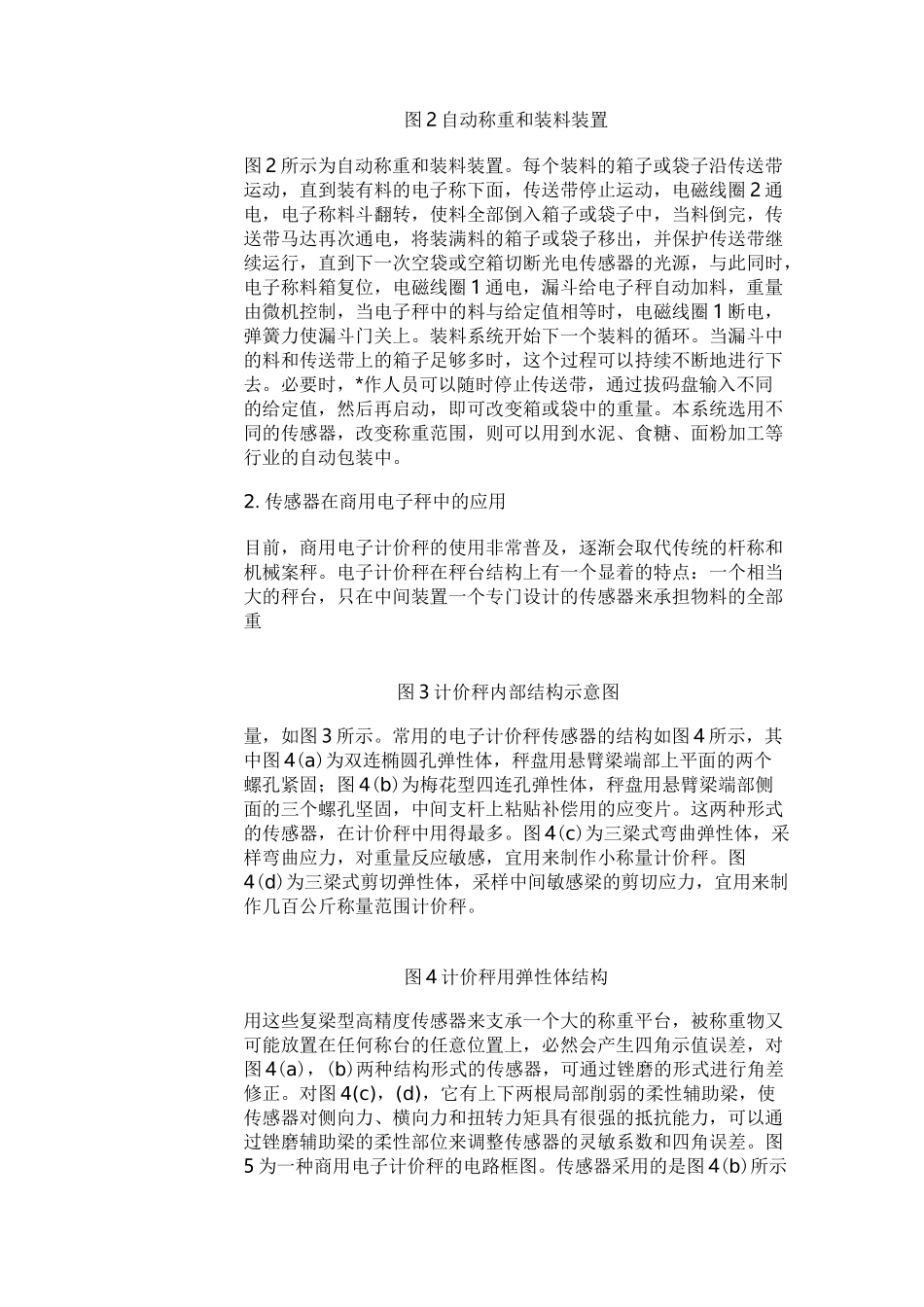 称重传感器汇总_第2页