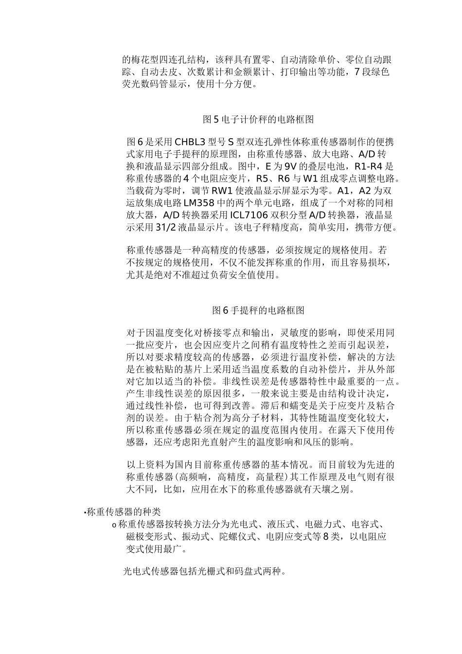 称重传感器汇总_第3页