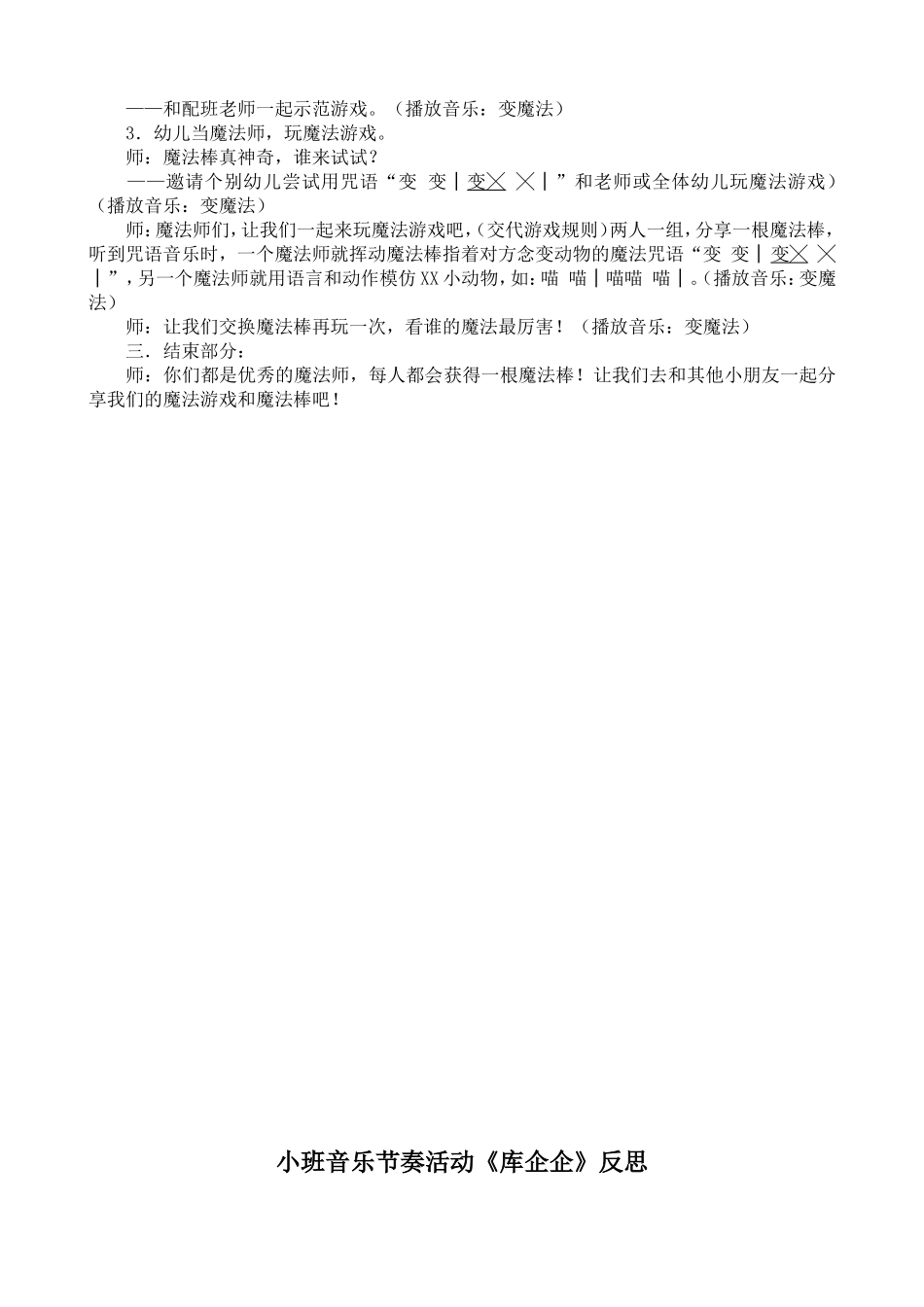 小班音乐活动库企企_第2页