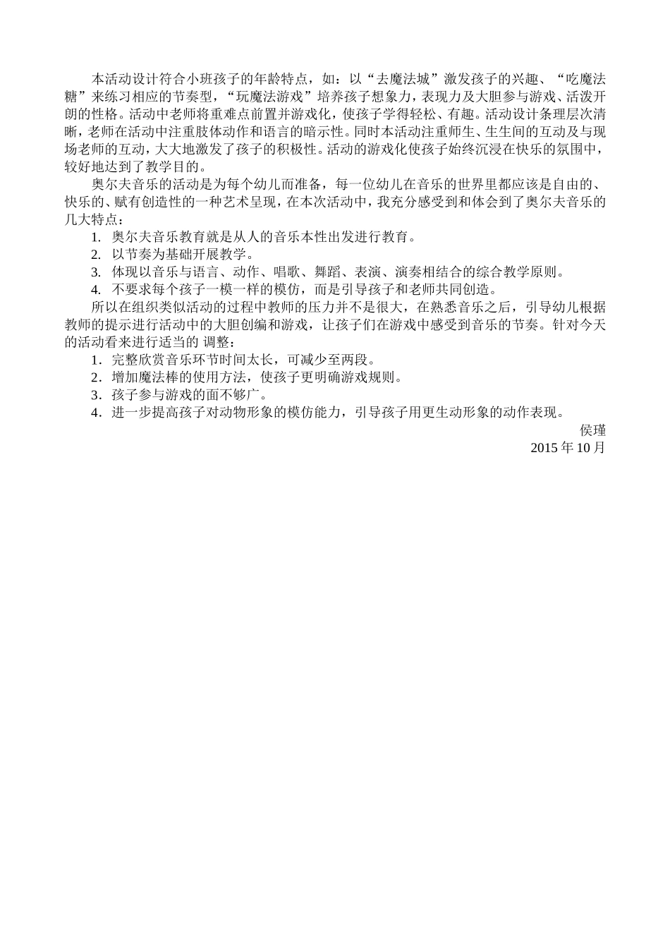 小班音乐活动库企企_第3页