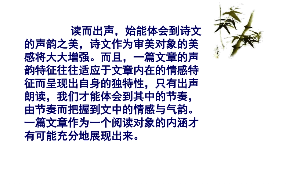 因声求气_吟咏诗韵_第3页