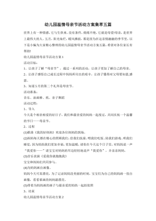 幼儿园温情母亲节活动方案集萃五篇