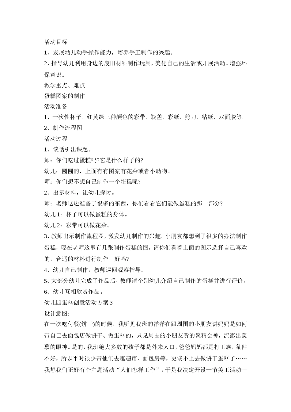 幼儿园蛋糕创意活动策划方案五篇_第2页