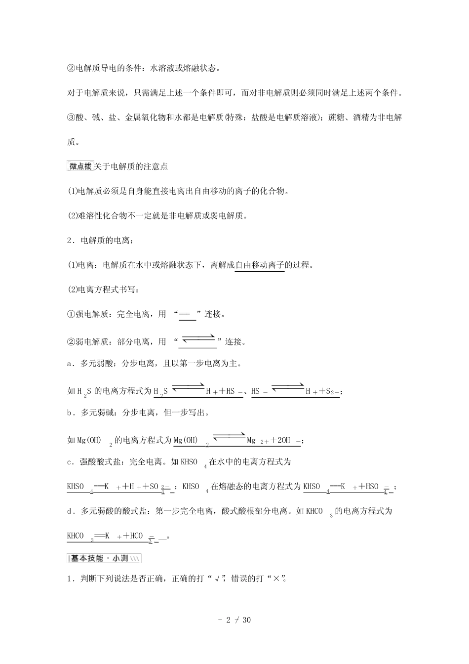 2022版高考化学一轮复习第二章离子反应第二讲离子反应学案新人教版_第2页