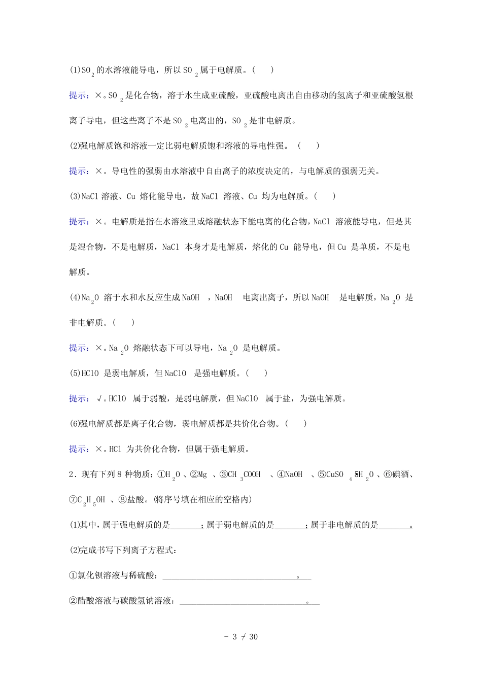 2022版高考化学一轮复习第二章离子反应第二讲离子反应学案新人教版_第3页