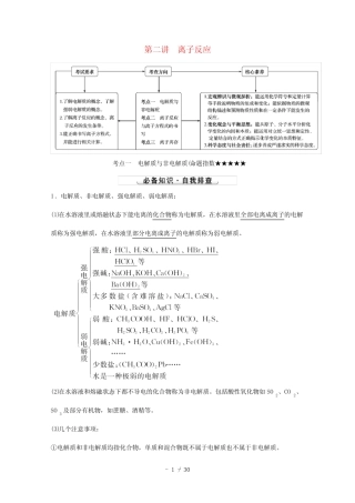 2022版高考化学一轮复习第二章离子反应第二讲离子反应学案新人教版