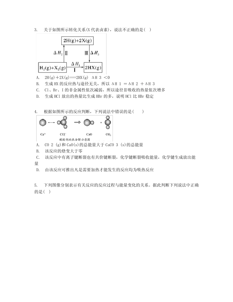 ...高考总复习专题六课时跟踪训练--化学反应的热效应【含答案及解析..._第2页