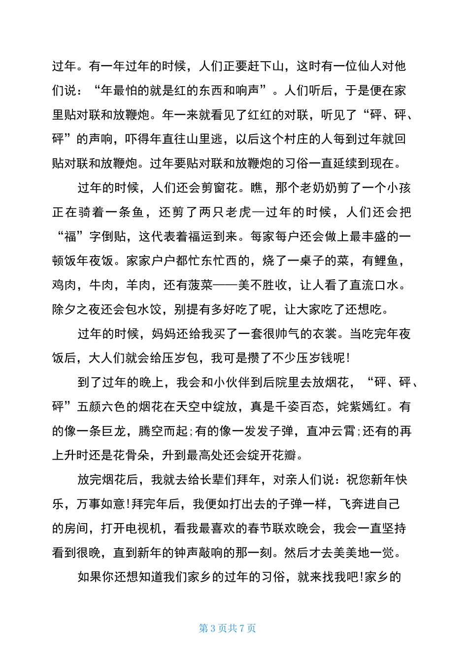 写家乡风俗的作文_家乡春节的风俗作文精选5篇_第3页