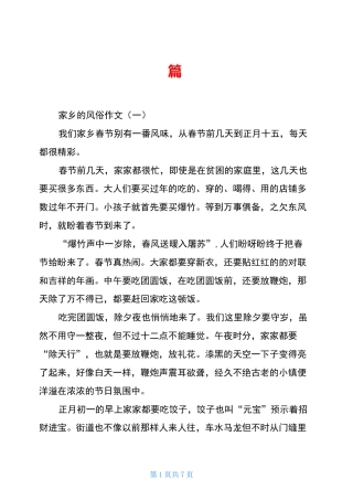 写家乡风俗的作文_家乡春节的风俗作文精选5篇
