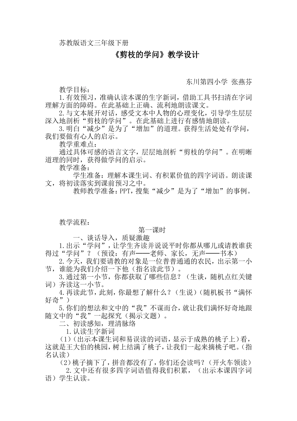 教案_《剪枝的学问》_语文_张燕芬_第1页