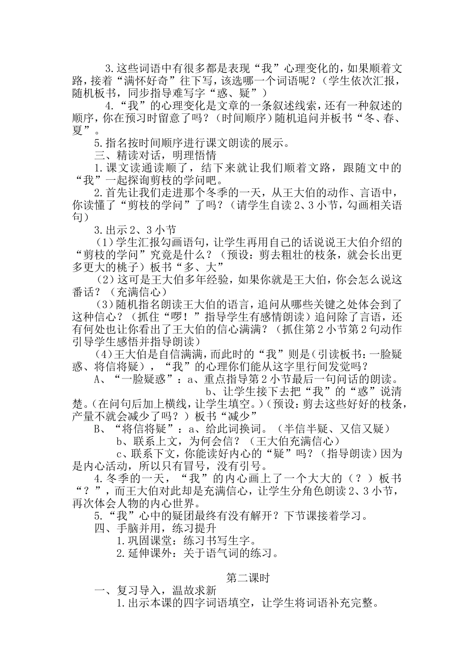 教案_《剪枝的学问》_语文_张燕芬_第2页