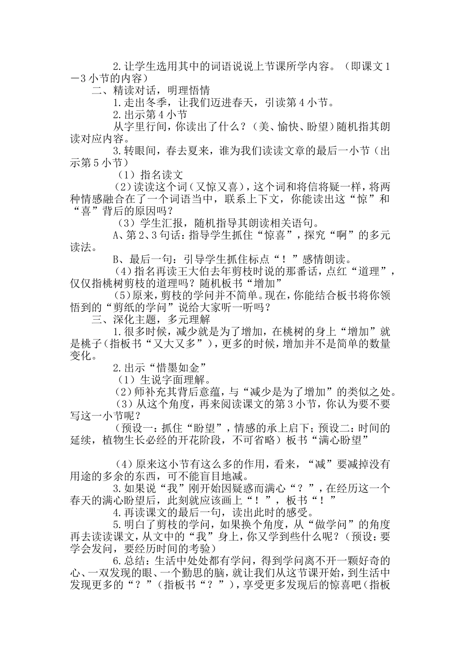 教案_《剪枝的学问》_语文_张燕芬_第3页