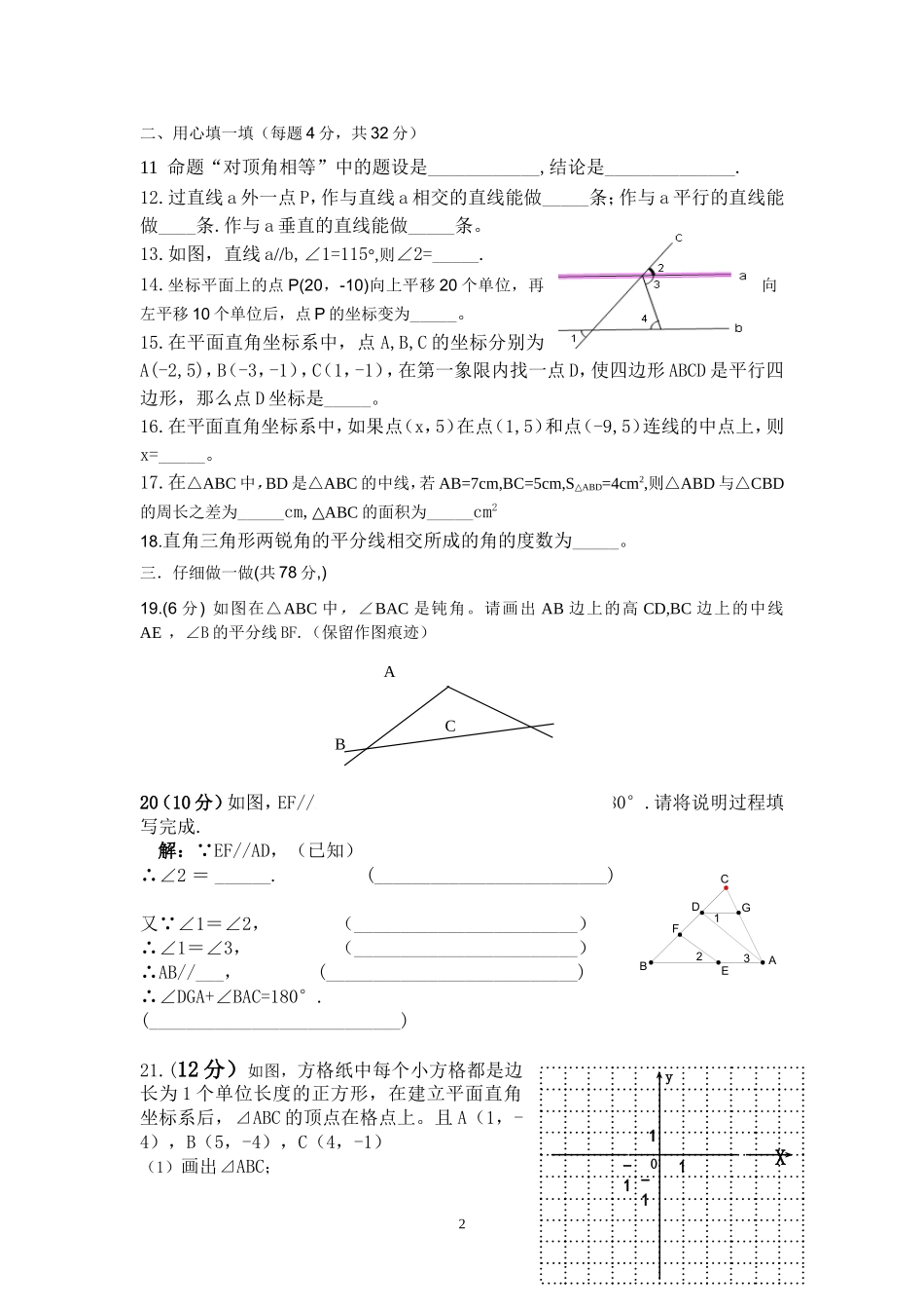 2014年七年级下册期中数学试题_第2页