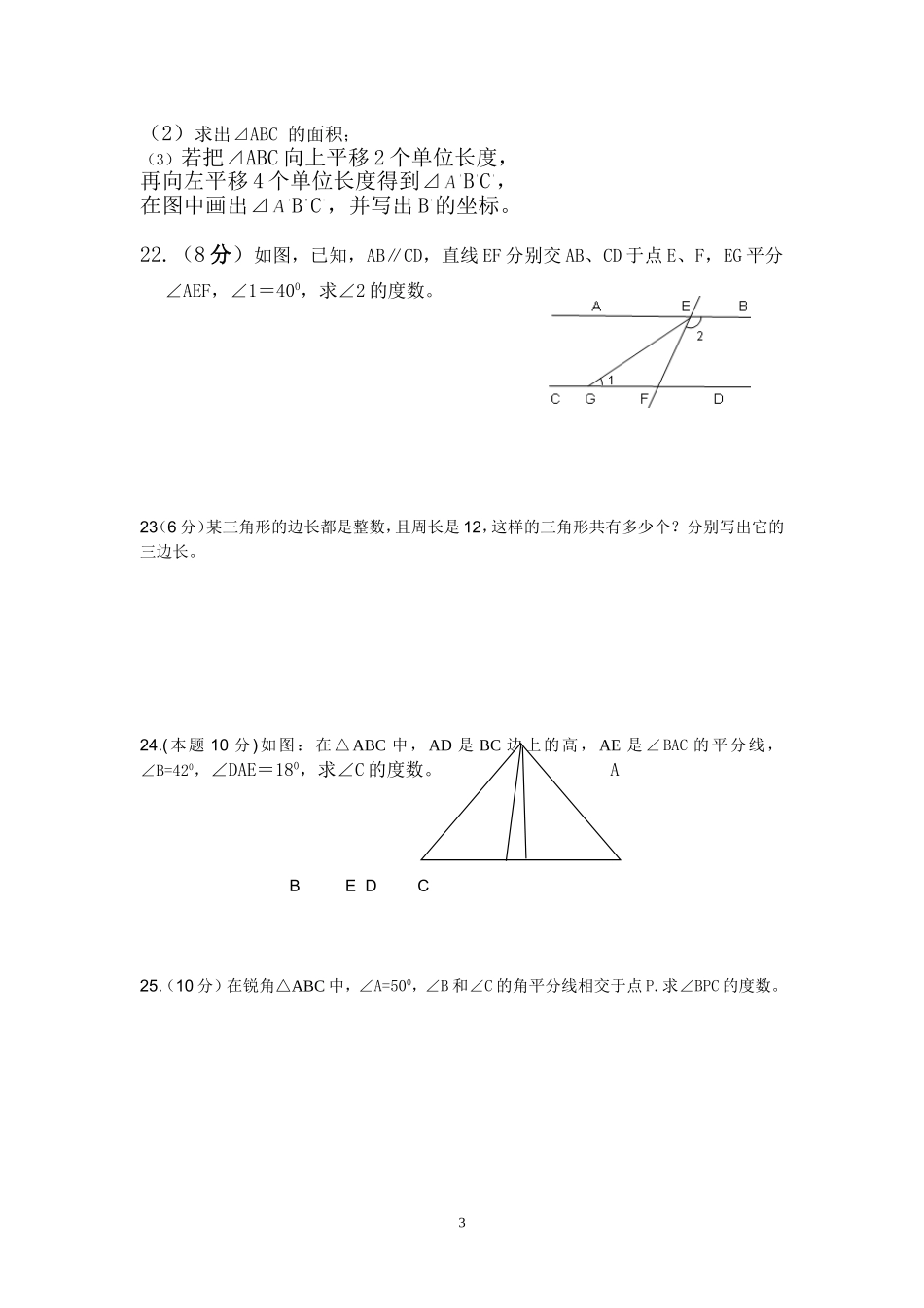 2014年七年级下册期中数学试题_第3页