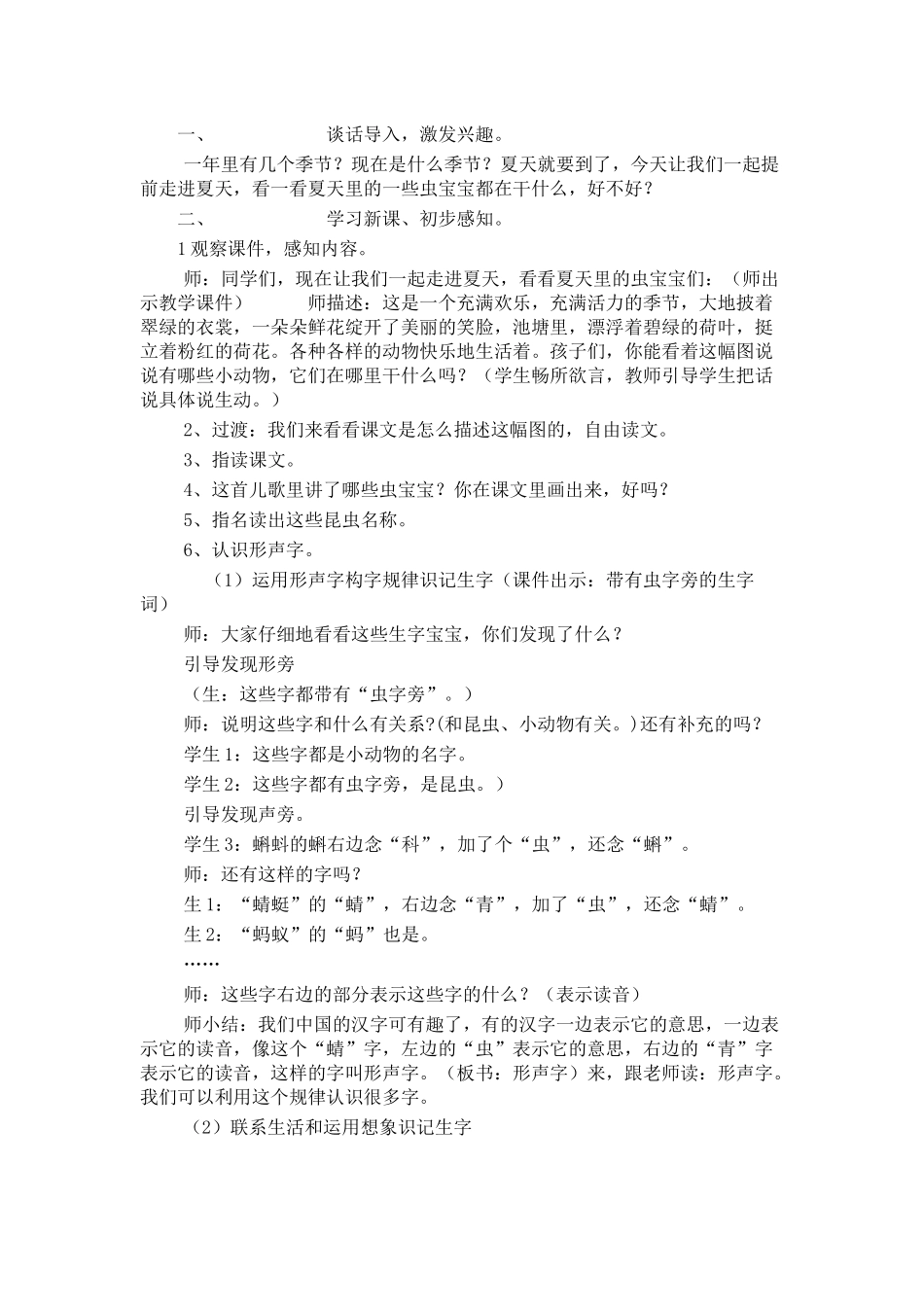 识字4教案 (2)_第2页