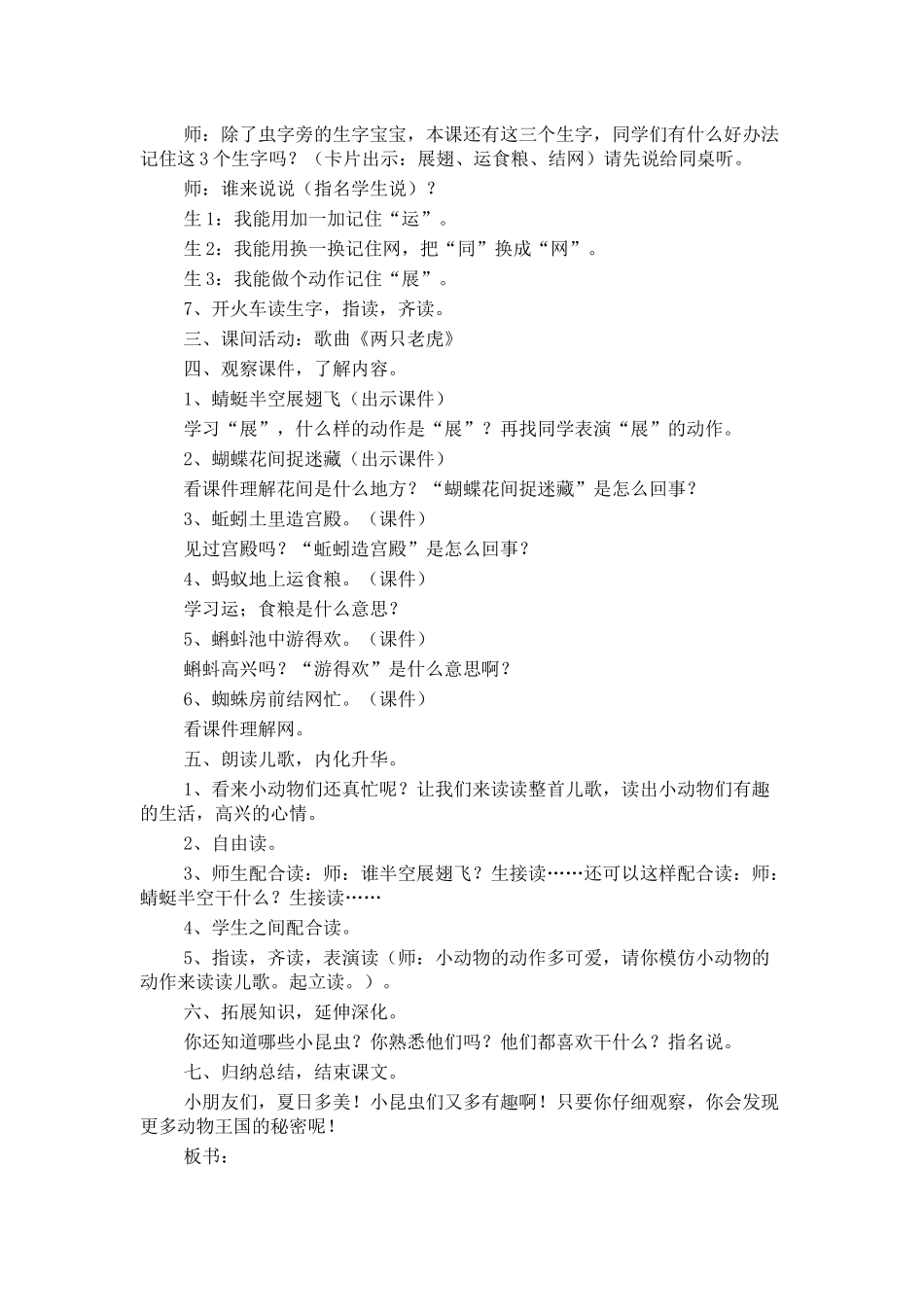 识字4教案 (2)_第3页